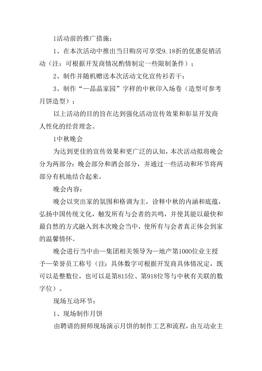中文艺晚会策划案优秀5篇.docx_第2页