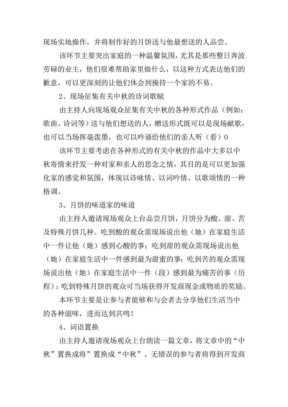 中文艺晚会策划案优秀5篇.docx_第3页