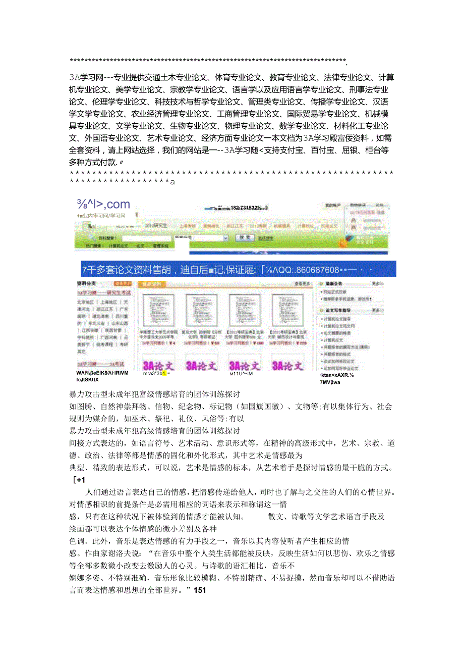 00资料大全HVP暴力攻击型未成年犯高级情感培养的团体训练重点.docx_第3页