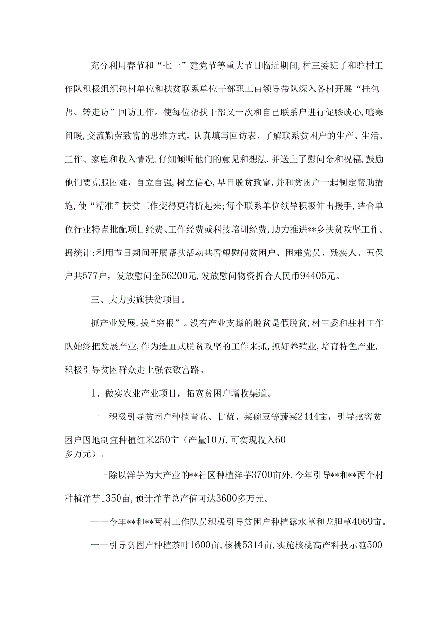 驻村工作队2022年精准扶贫工作总结.docx_第2页
