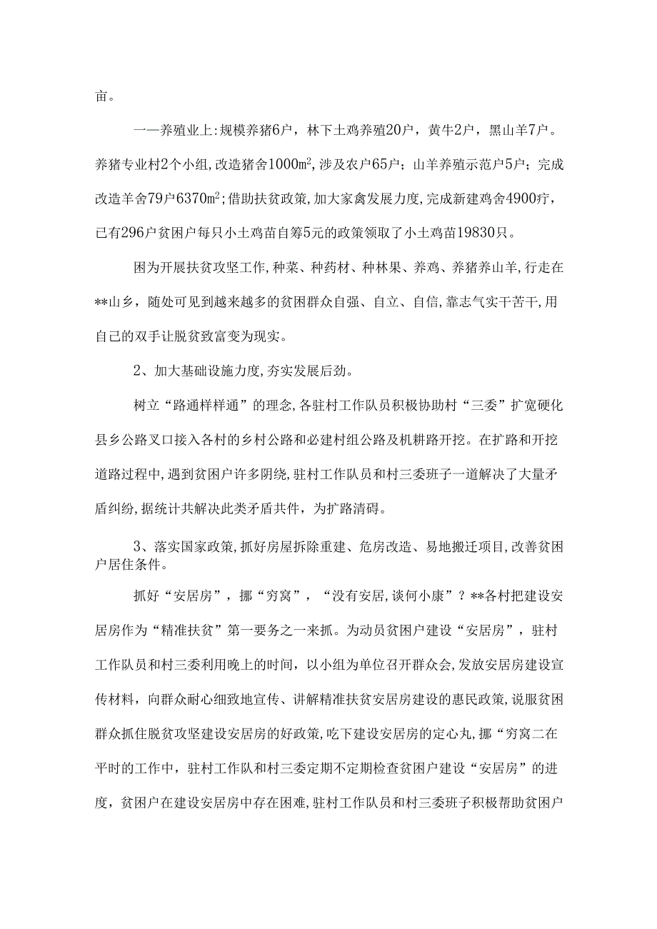 驻村工作队2022年精准扶贫工作总结.docx_第3页