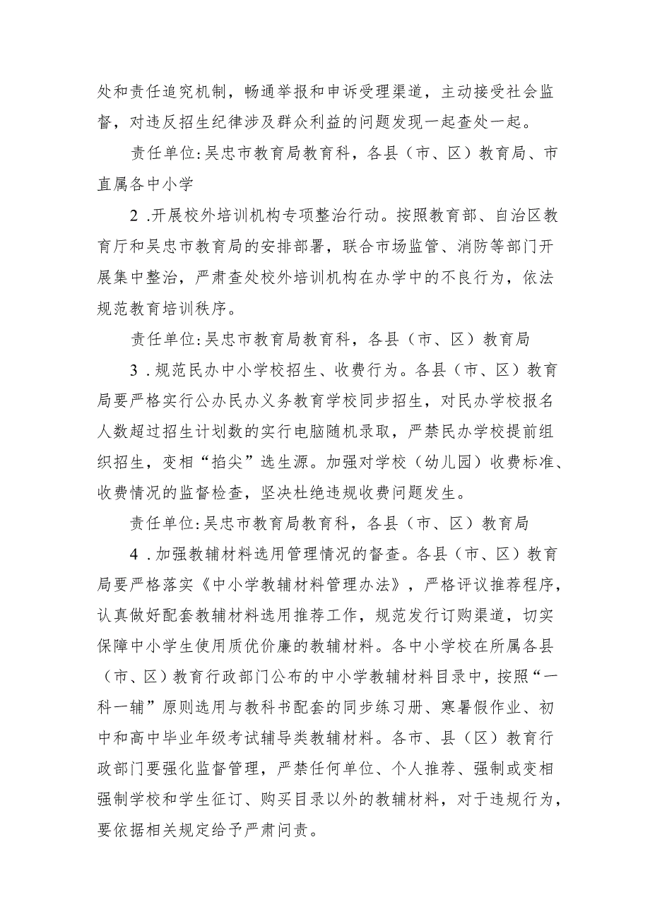 全市教育系统开展教育领域群众身边腐败和不正之风专项整治实施方案.docx_第3页