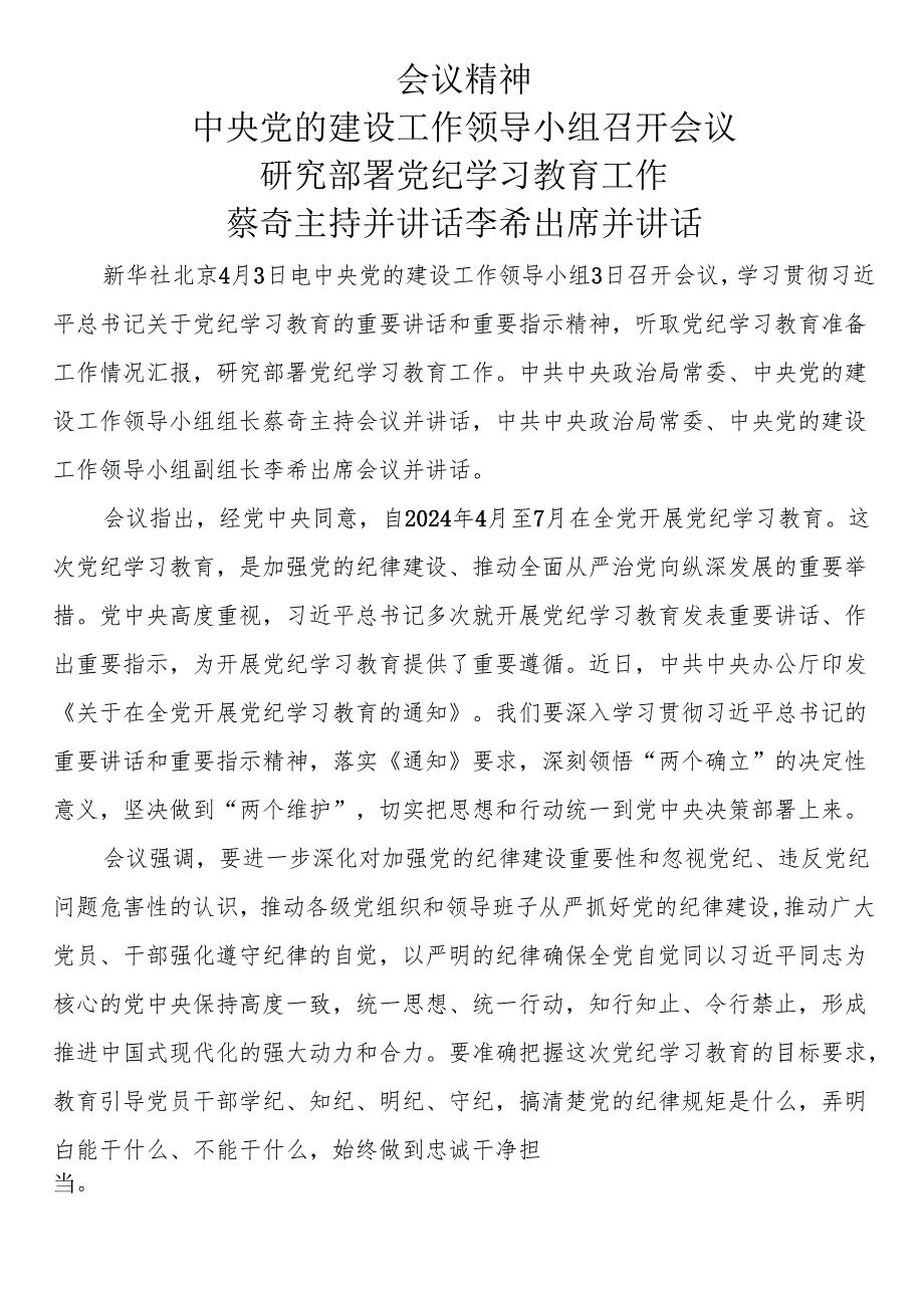 党纪学习教育学习资料汇编(1).docx_第2页