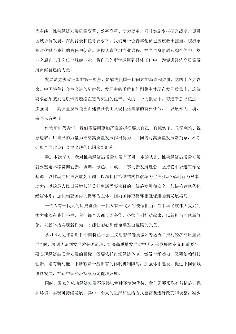 推动经济高质量发展心得体会.docx_第2页