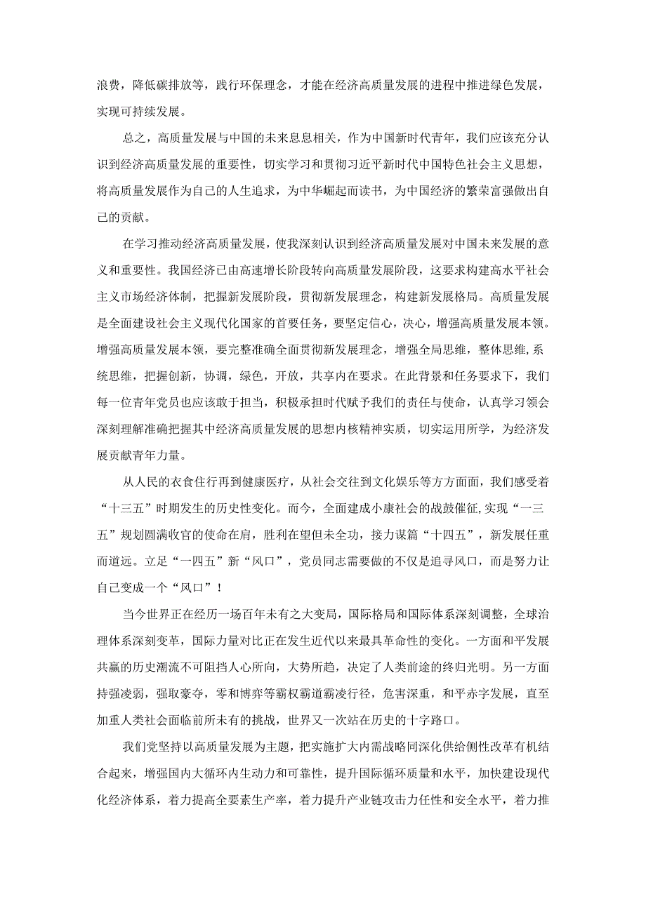 推动经济高质量发展心得体会.docx_第3页