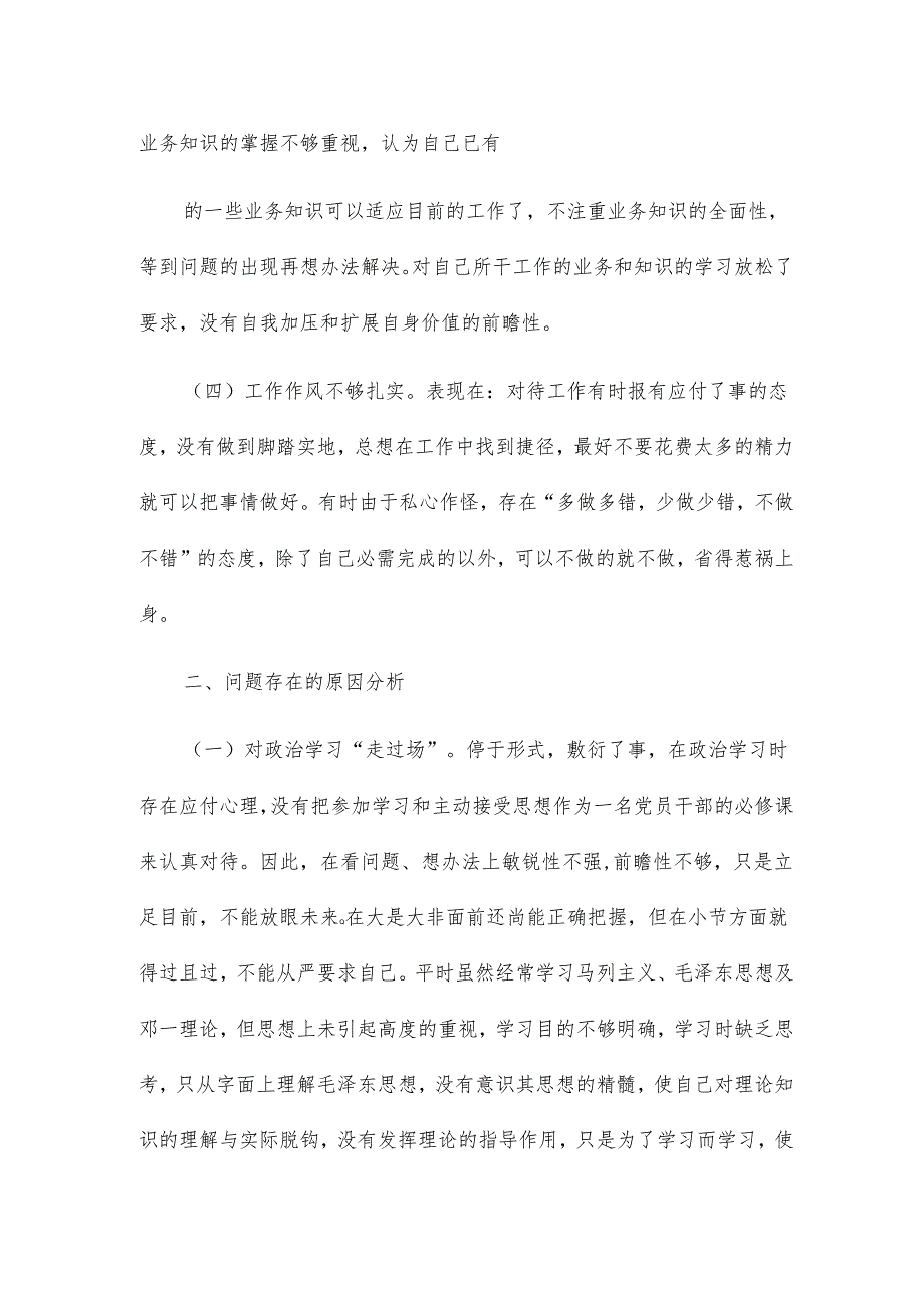 关于思想认识方面存在的问题及整改措施资料.docx_第2页