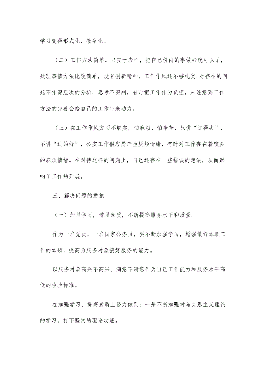 关于思想认识方面存在的问题及整改措施资料.docx_第3页