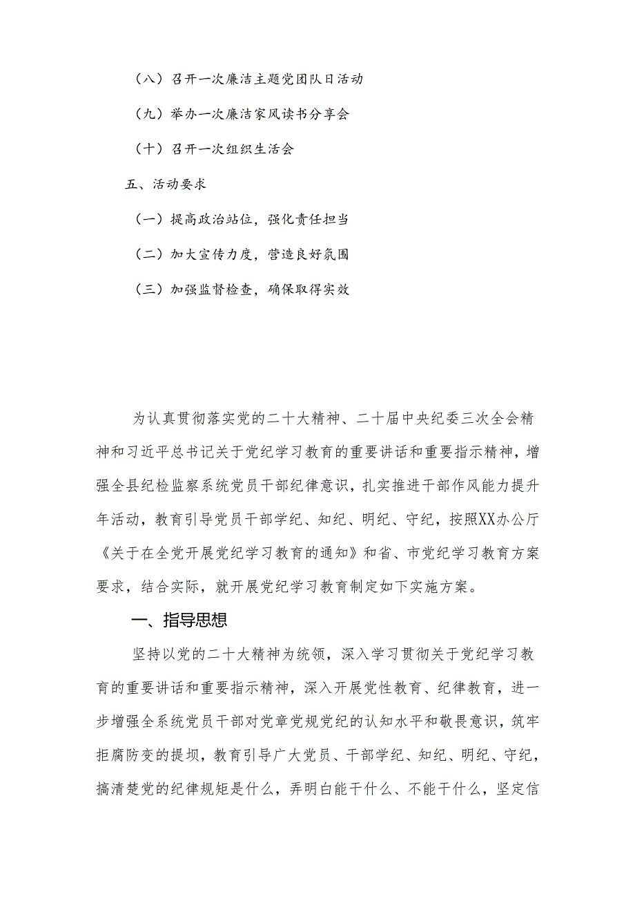 2024年区、县纪检监察系统党纪学习教育实施方案.docx_第2页