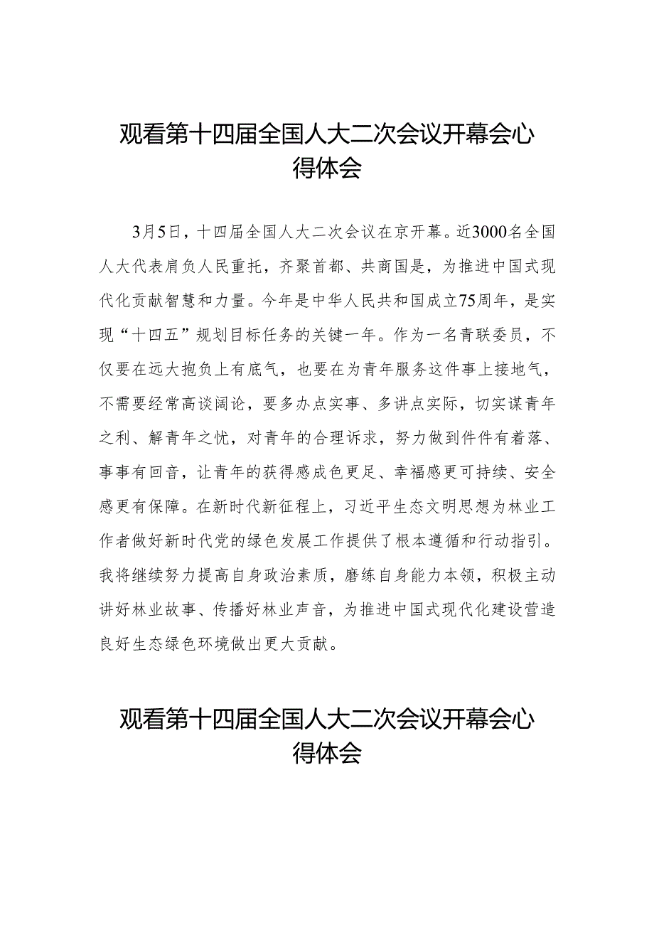 (三十七篇)教师观看第十四全国人大二次会议开幕会心得感悟.docx_第1页