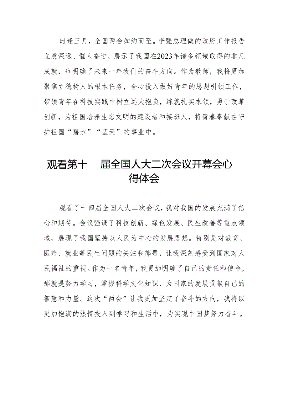 (三十七篇)教师观看第十四全国人大二次会议开幕会心得感悟.docx_第2页
