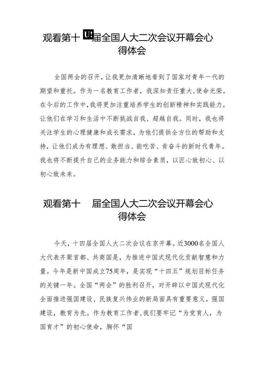 (三十七篇)教师观看第十四全国人大二次会议开幕会心得感悟.docx_第3页