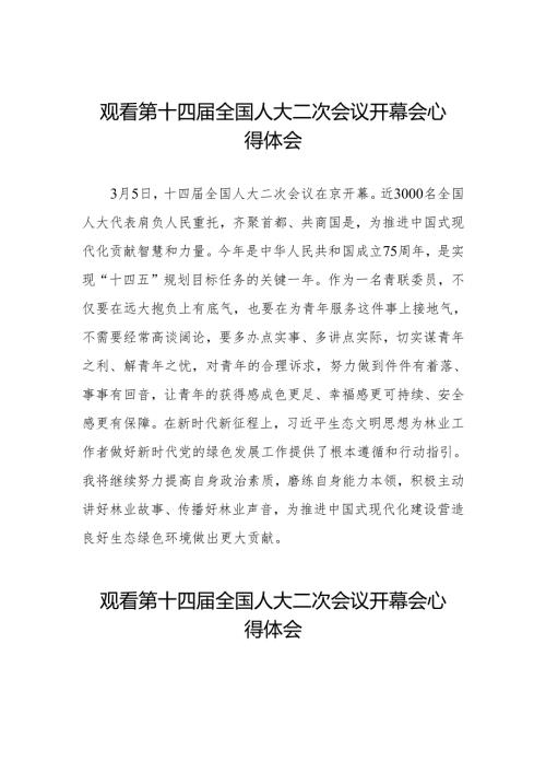 (三十七篇)教师观看第十四全国人大二次会议开幕会心得感悟.docx