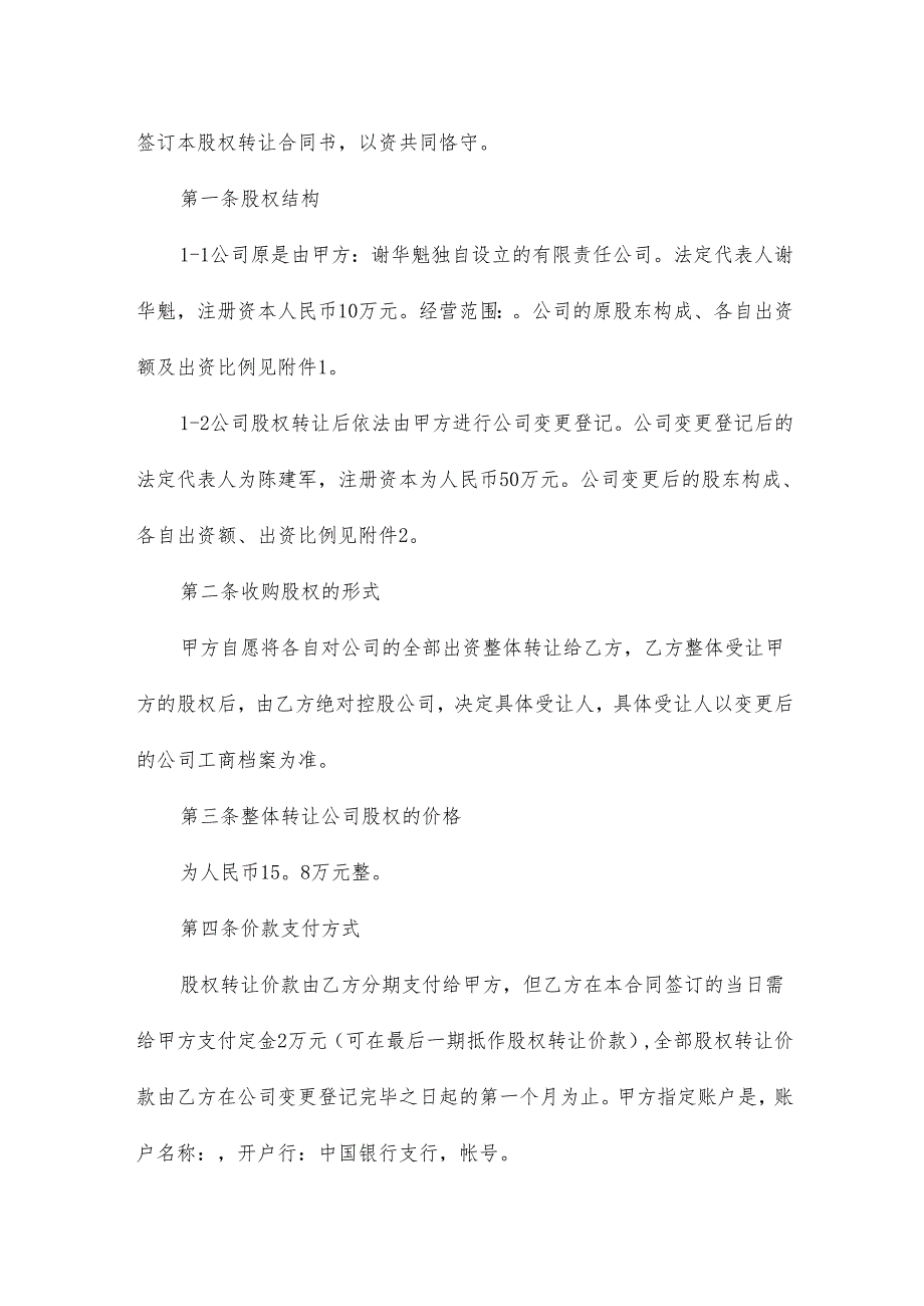 公司股权转让协议书模板6篇.docx_第2页