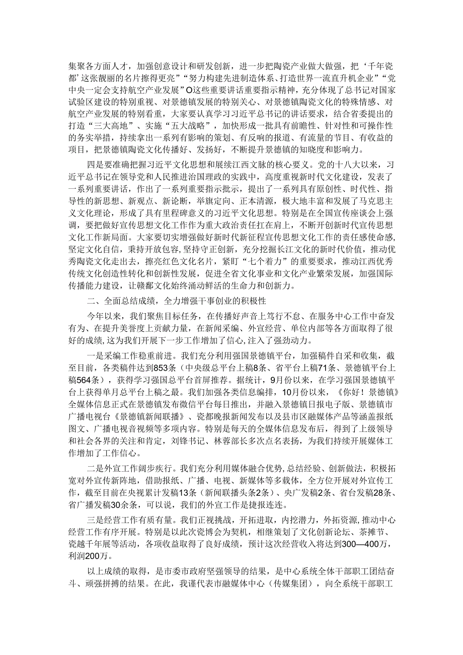 在市融媒体中心干部大会上的讲话.docx_第2页