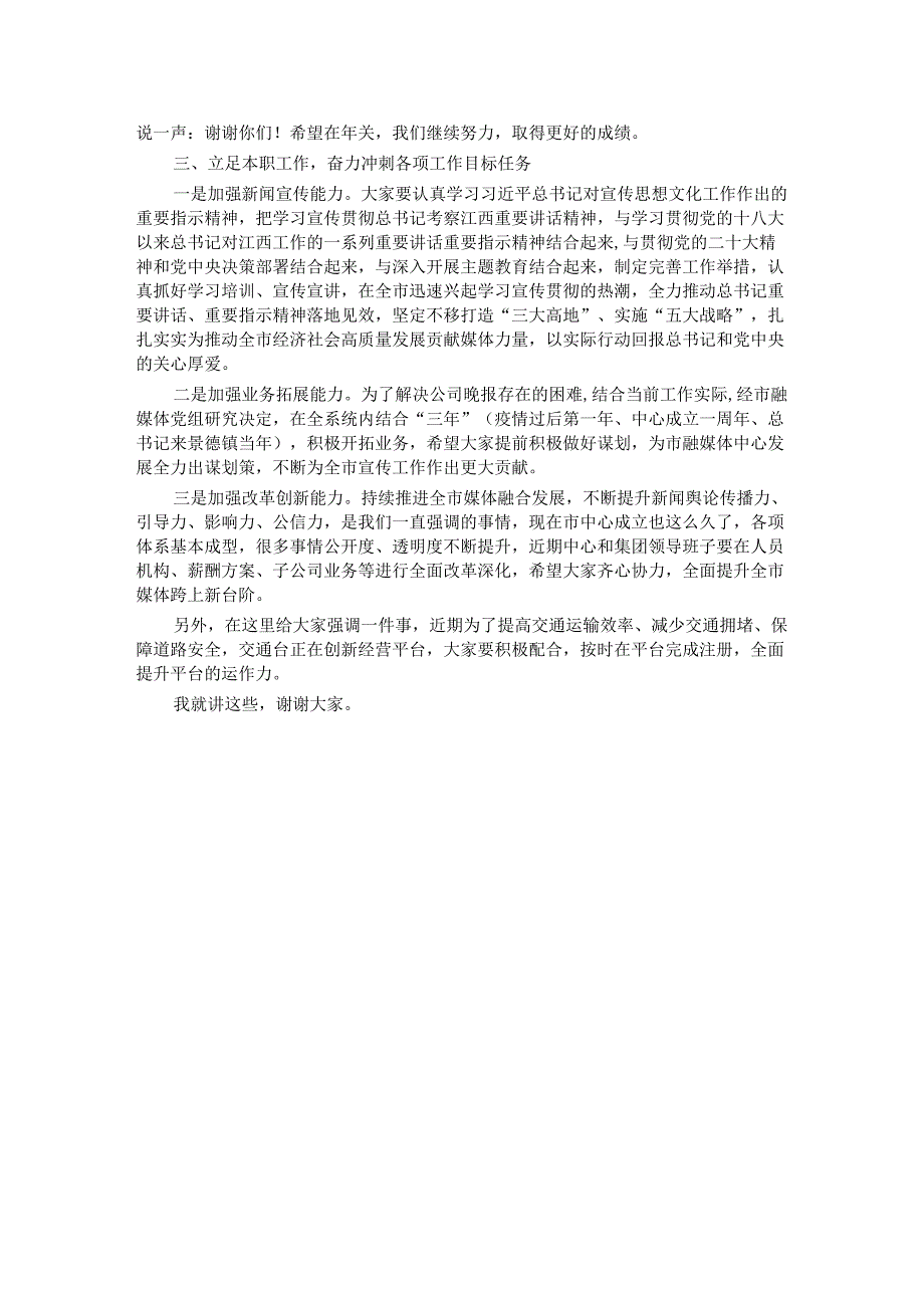 在市融媒体中心干部大会上的讲话.docx_第3页
