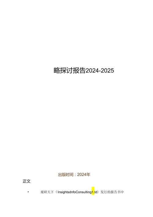 中国 led移动广告行业专项调研与投资战略研究报告20242025.docx
