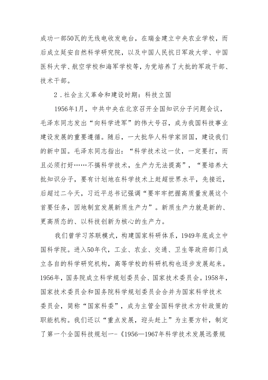 把握科技创新新形势与政策方向加快建设科技强国宣讲稿.docx_第3页