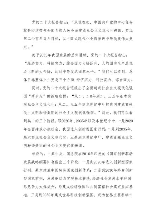 把握科技创新新形势与政策方向加快建设科技强国宣讲稿.docx