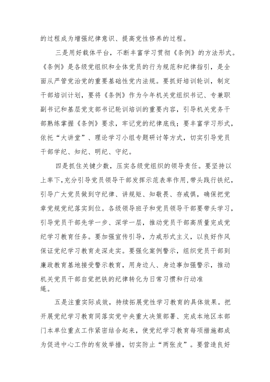 2024年村干部学习党纪教育心得感悟 合计7份.docx_第2页