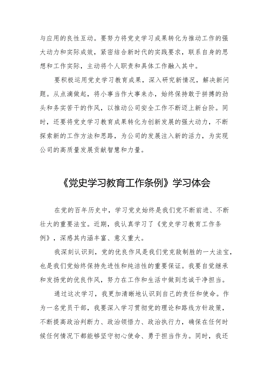 十五篇学习《党史学习教育工作条例》心得感悟.docx_第3页