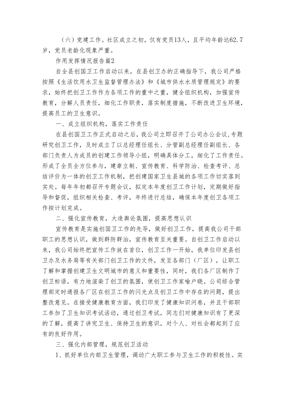 作用发挥情况报告（通用4篇）.docx_第3页