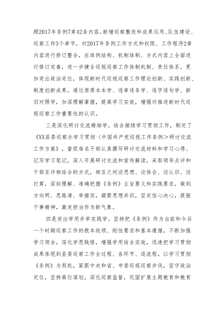 学习2024新修订中国共产党巡视工作条例心得体会8篇.docx_第2页