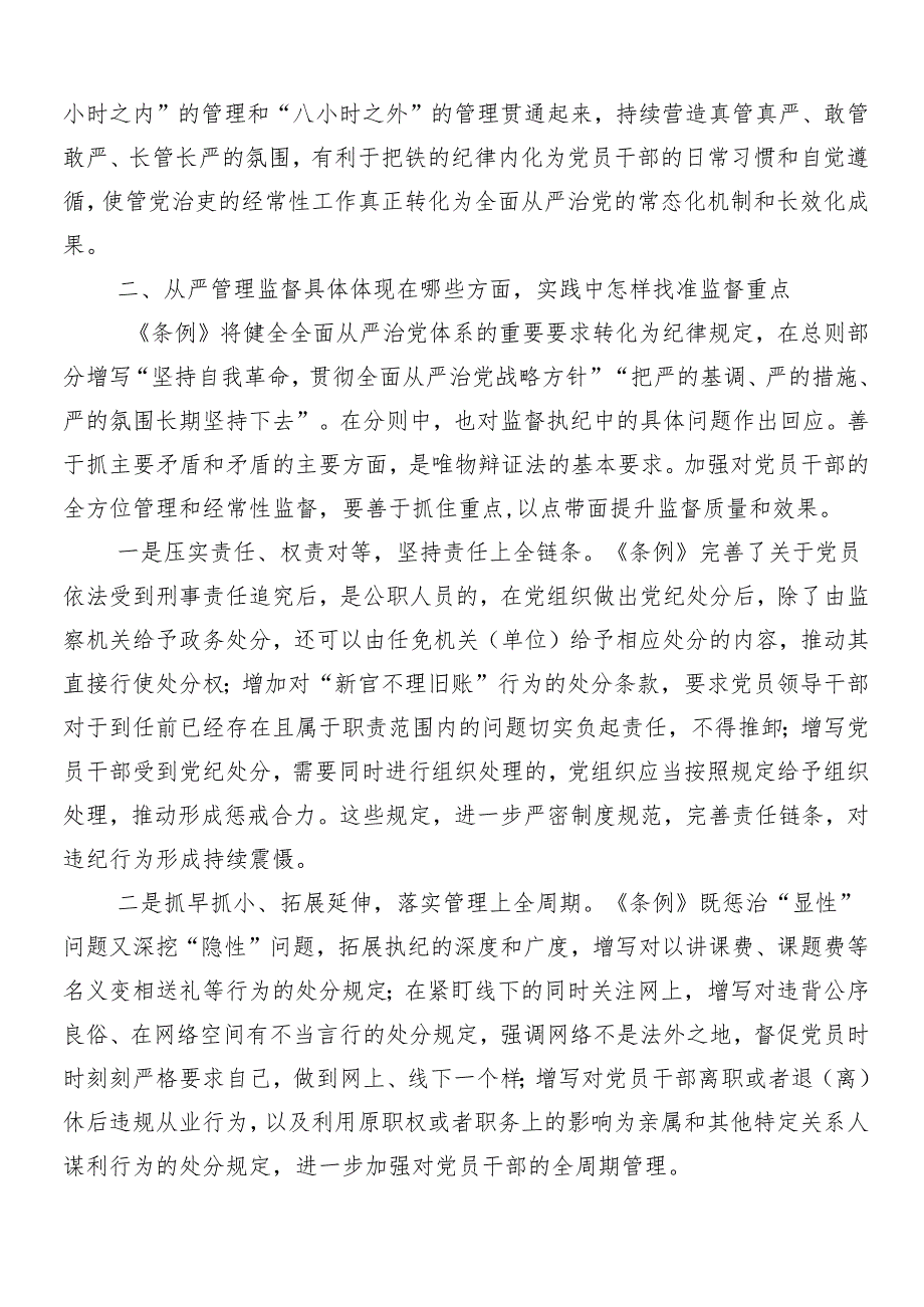（十篇）2024年党纪学习教育专题培训讲话提纲.docx_第3页
