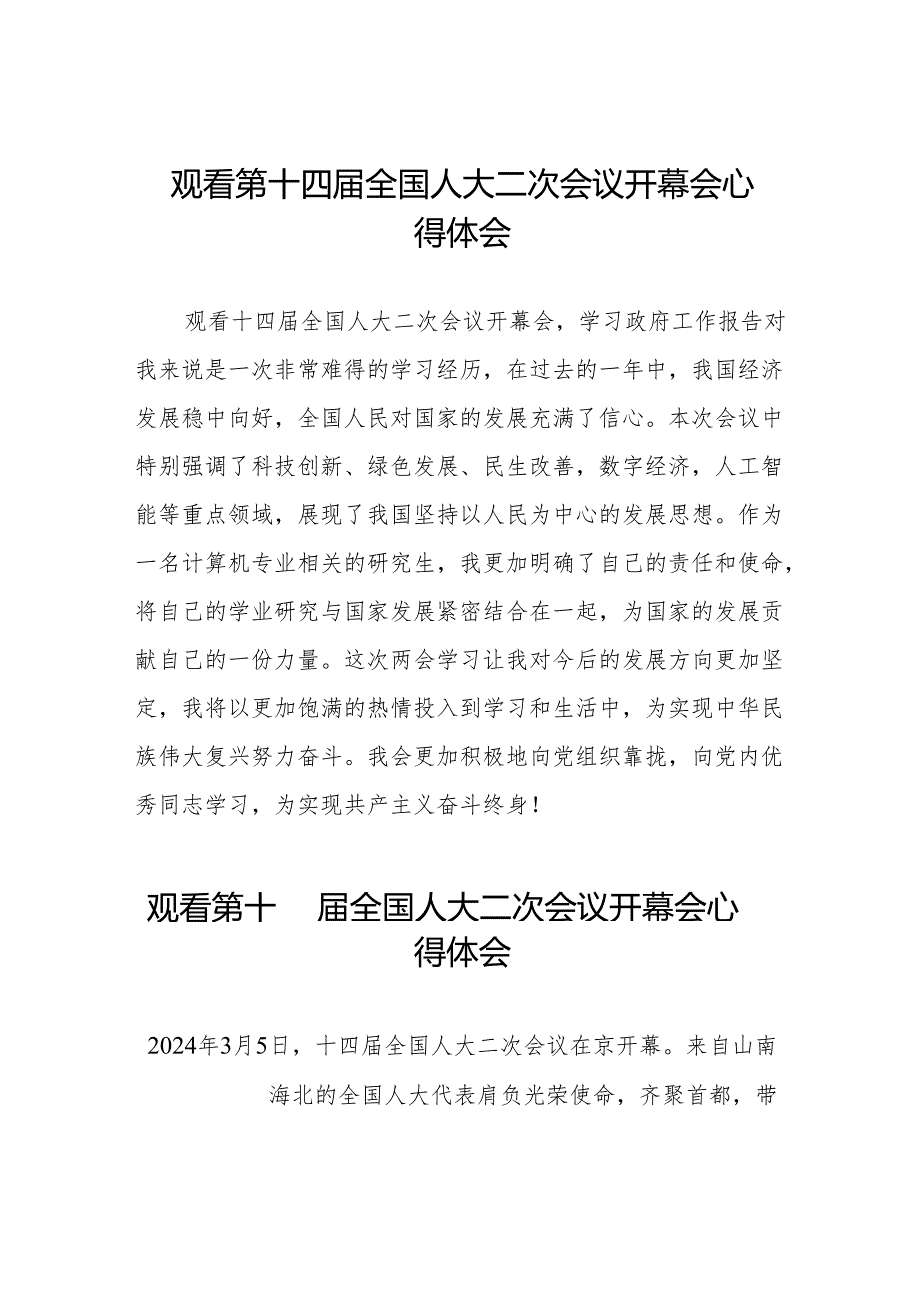 (三十七篇)2024年全国两会观看第十四全国人大二次会议开幕会学习体会合辑.docx_第1页