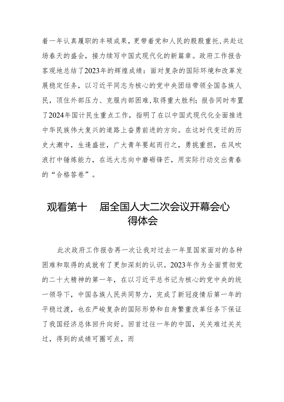 (三十七篇)2024年全国两会观看第十四全国人大二次会议开幕会学习体会合辑.docx_第2页