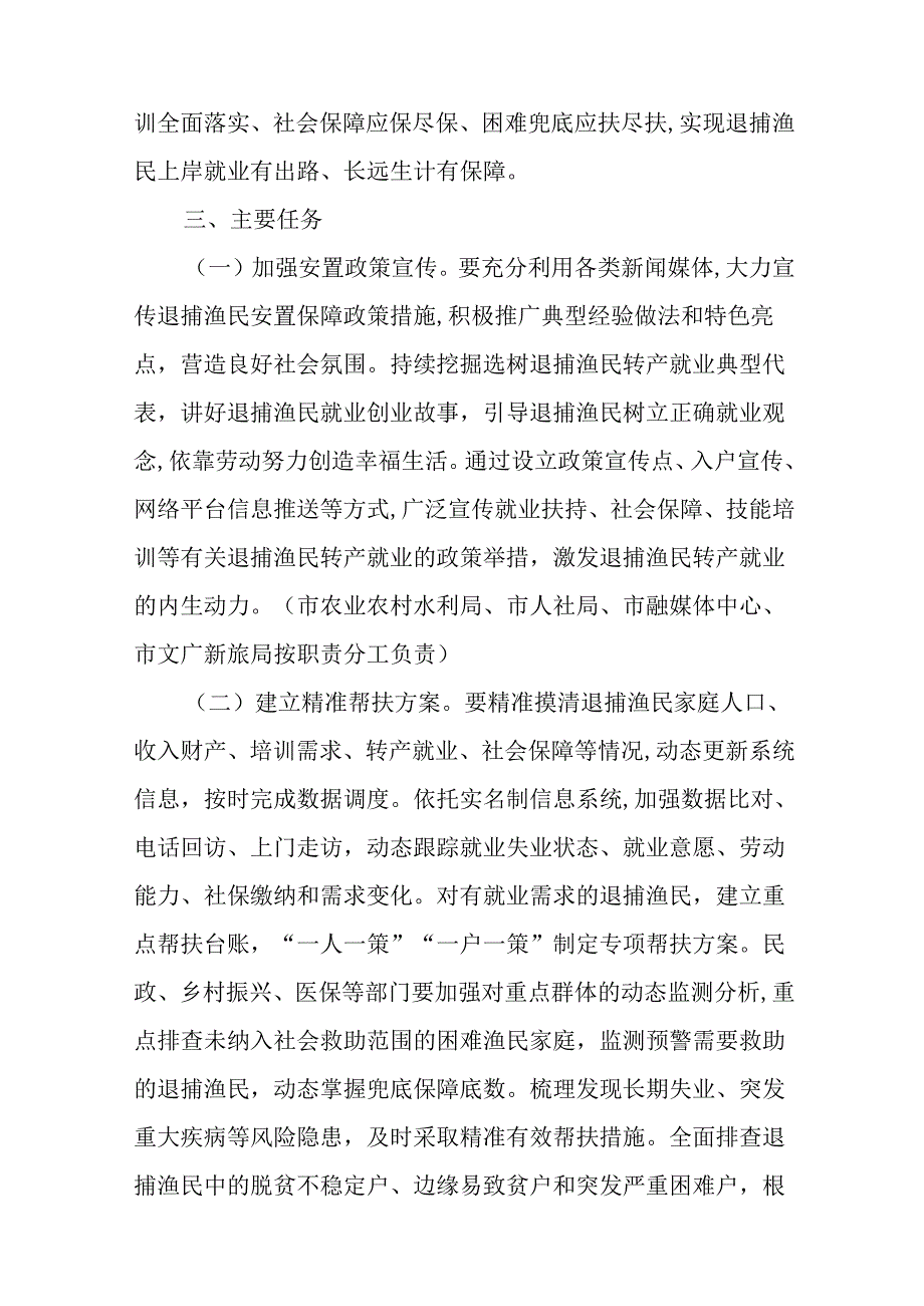 关于进一步健全重点水域退捕渔民长效帮扶机制的实施意见.docx_第2页