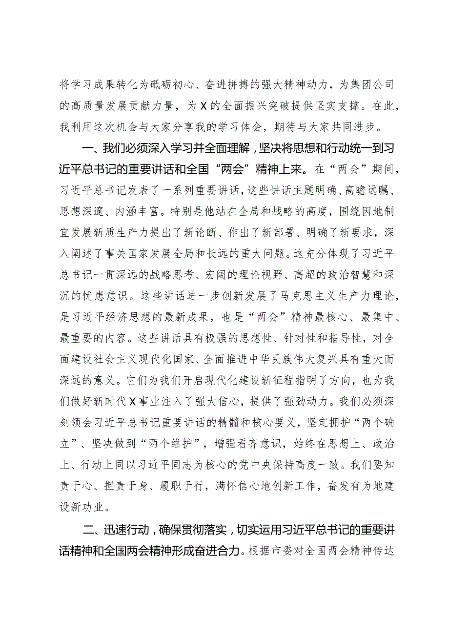 （3篇）公司党员领导干部学习两会精神心得体会热烈祝贺全国政协十四二次会议心得体会发言.docx_第2页