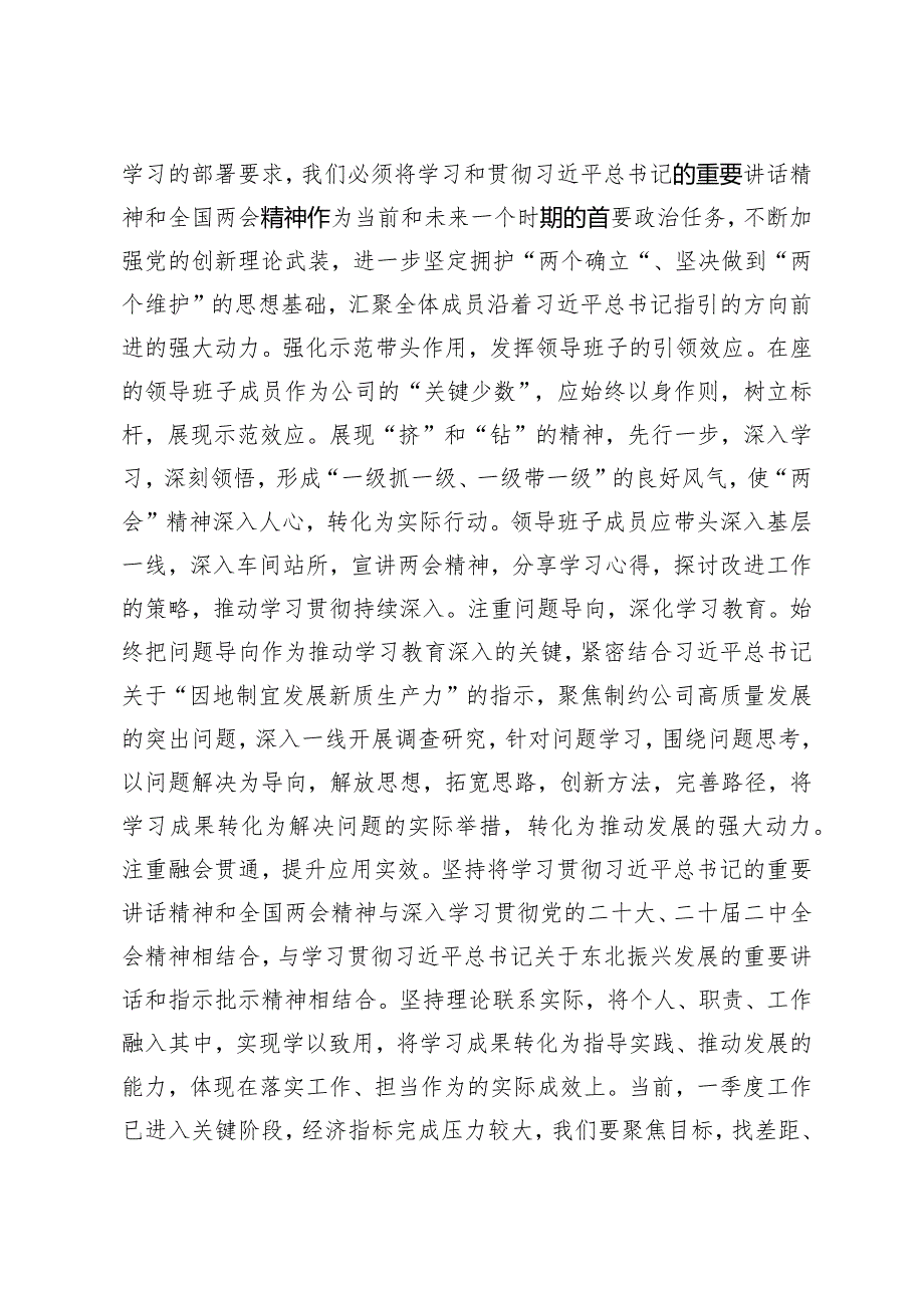 （3篇）公司党员领导干部学习两会精神心得体会热烈祝贺全国政协十四二次会议心得体会发言.docx_第3页
