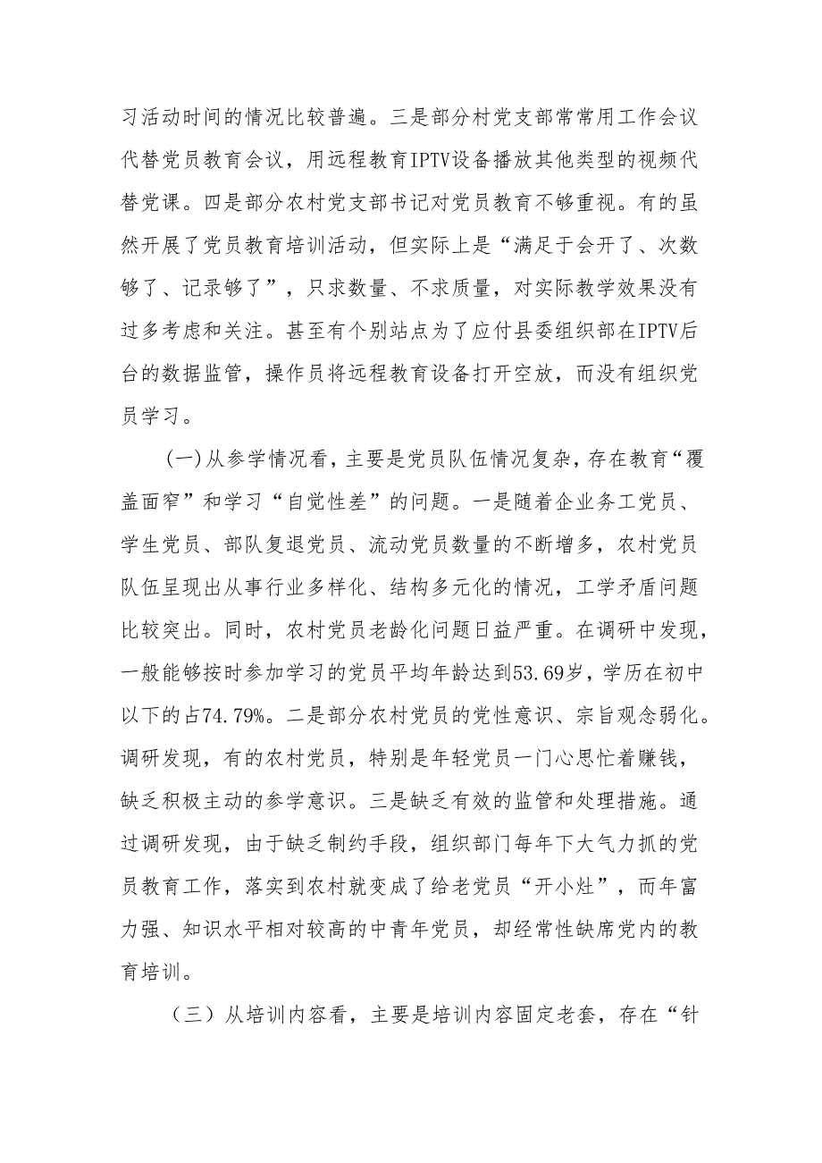 关于加强和改进党员教育工作的思考(1).docx_第3页