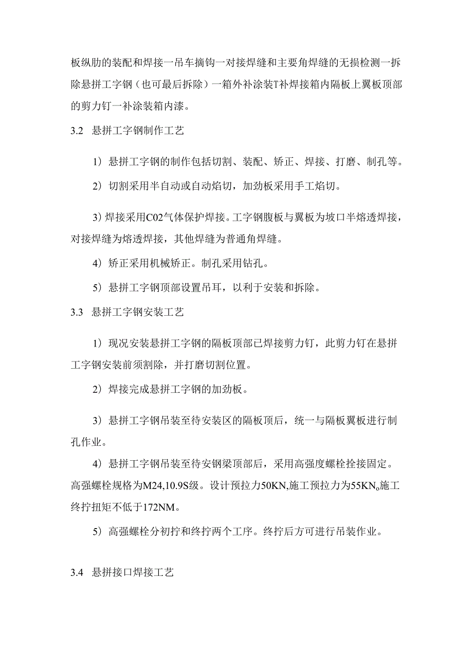 钢梁悬拼简介.docx_第2页