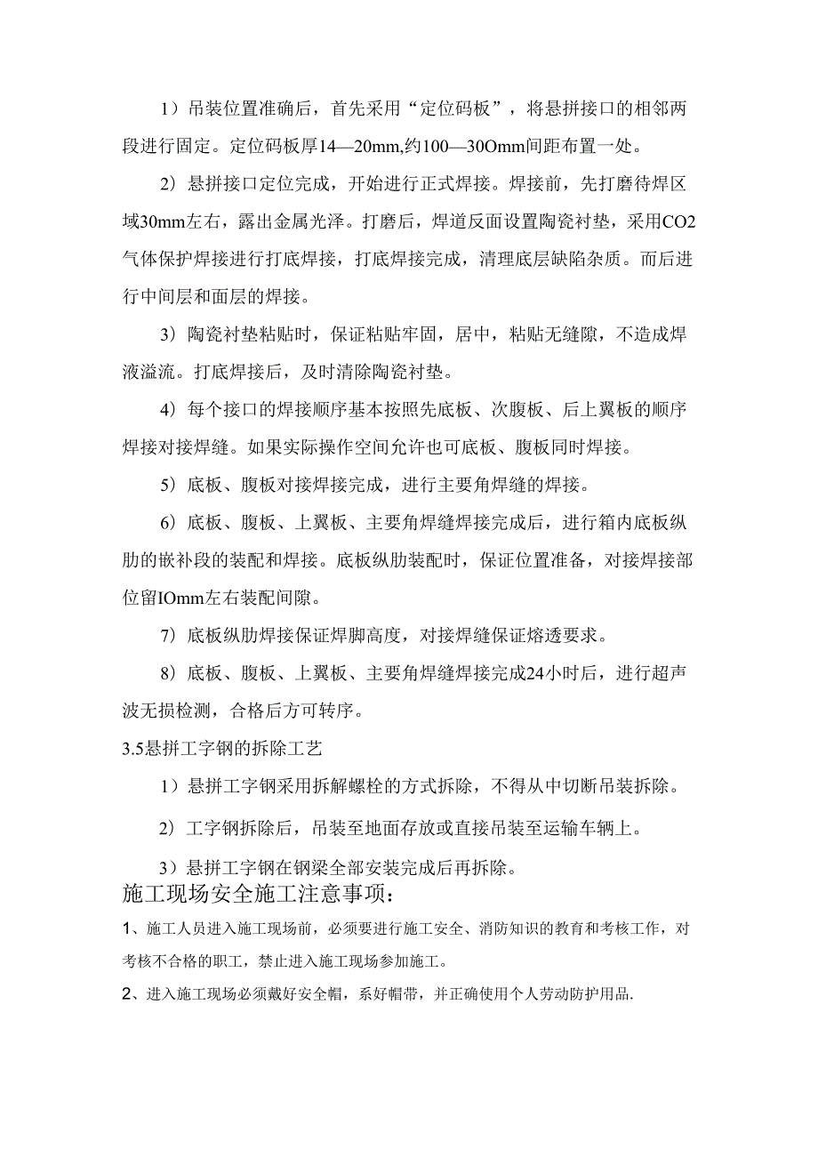 钢梁悬拼简介.docx_第3页