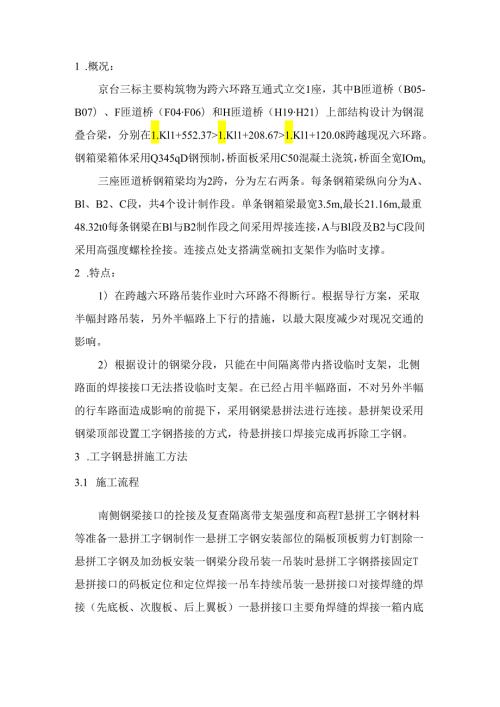 钢梁悬拼简介.docx