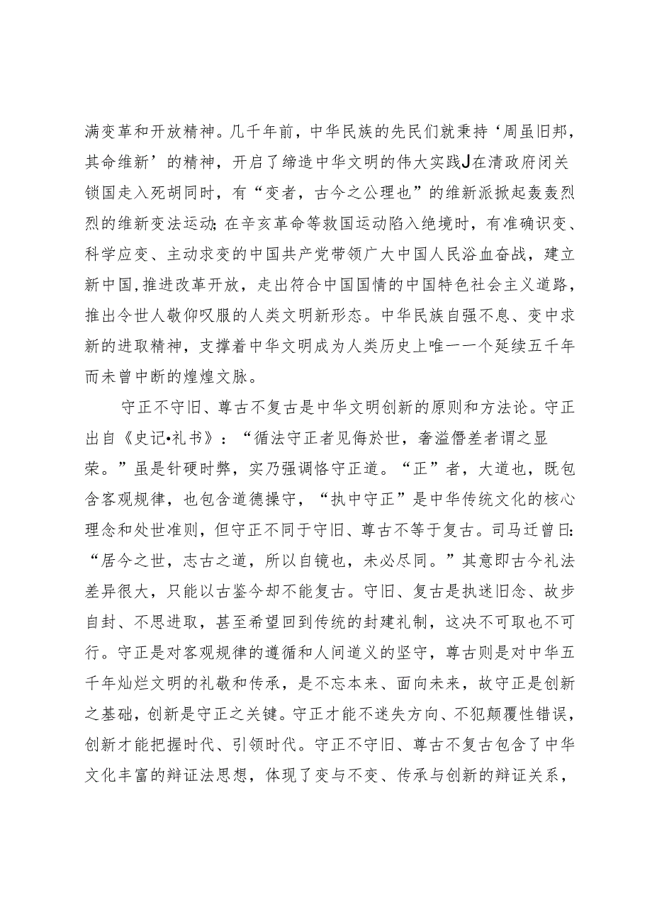 从中华文明创新性看中华民族进取精神和无畏品格.docx_第2页
