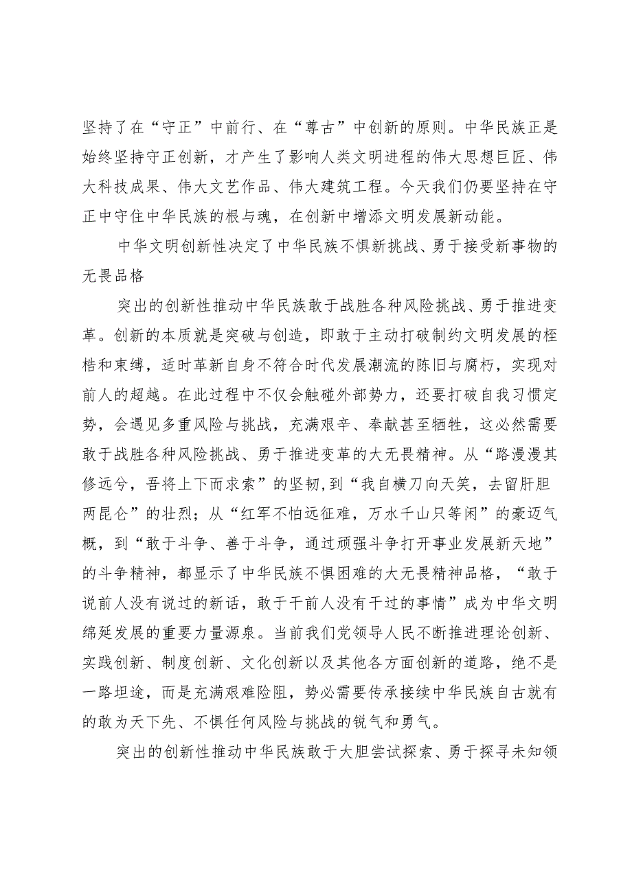 从中华文明创新性看中华民族进取精神和无畏品格.docx_第3页