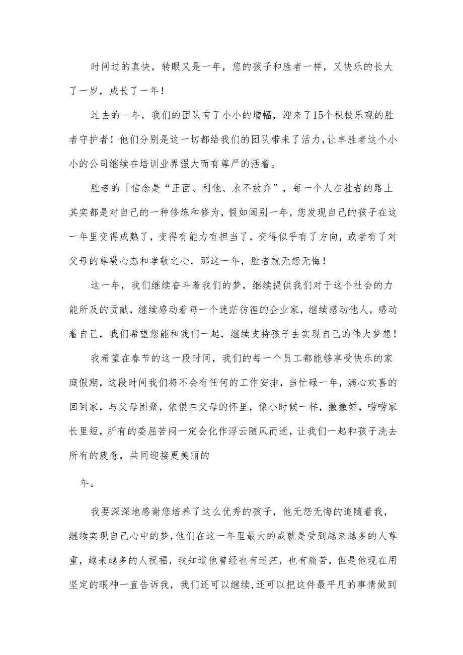 致教职工家属慰问信（31篇）.docx_第3页