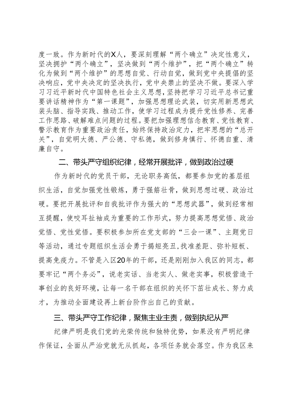 党纪学习教育∣03领导讲话：党纪学习教育观看警示教育片后的主持讲话.docx_第2页