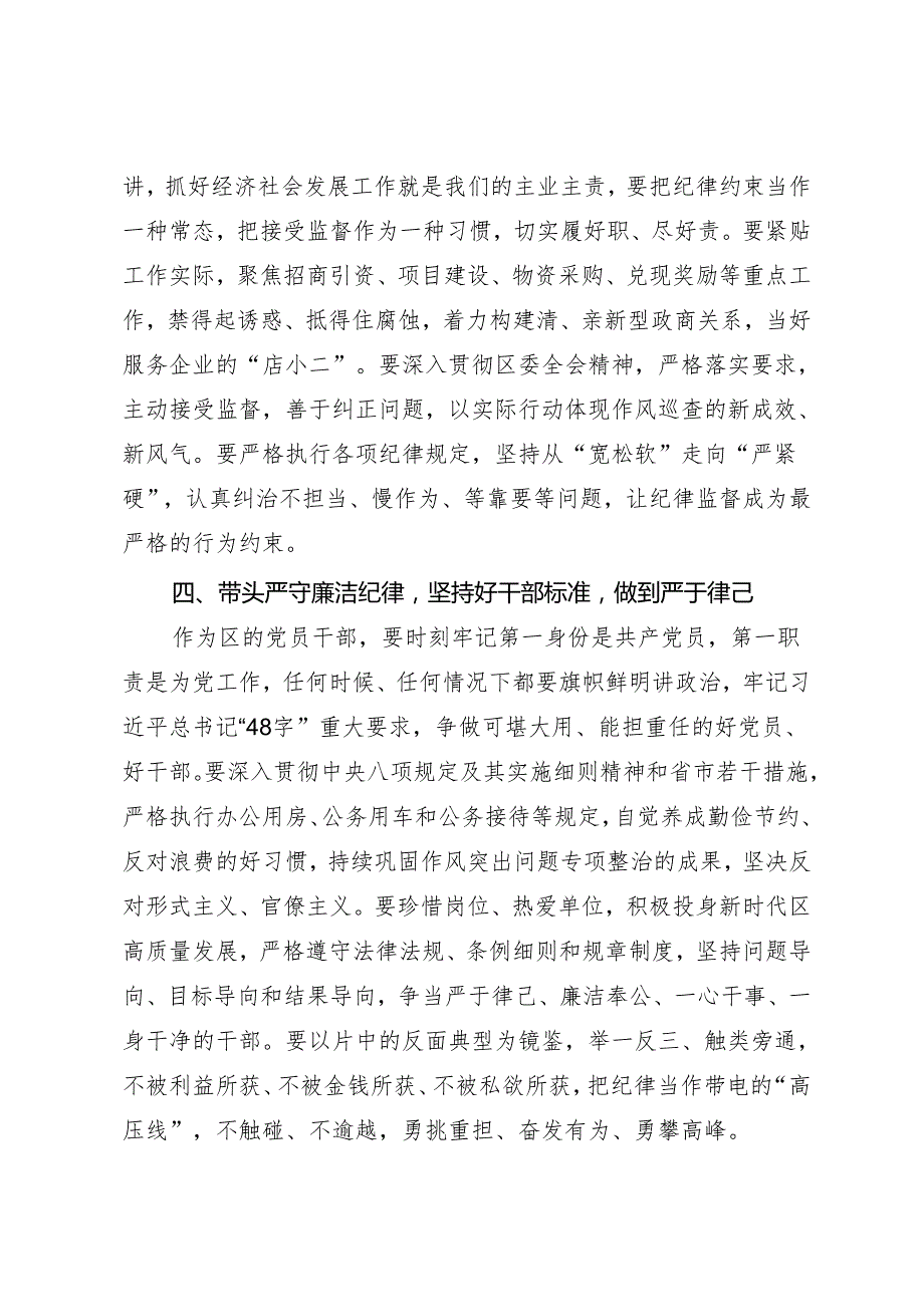 党纪学习教育∣03领导讲话：党纪学习教育观看警示教育片后的主持讲话.docx_第3页