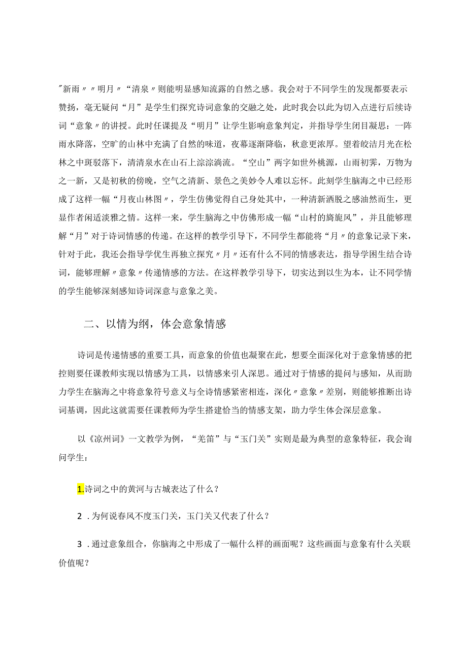 一叶落而知 论文.docx_第2页
