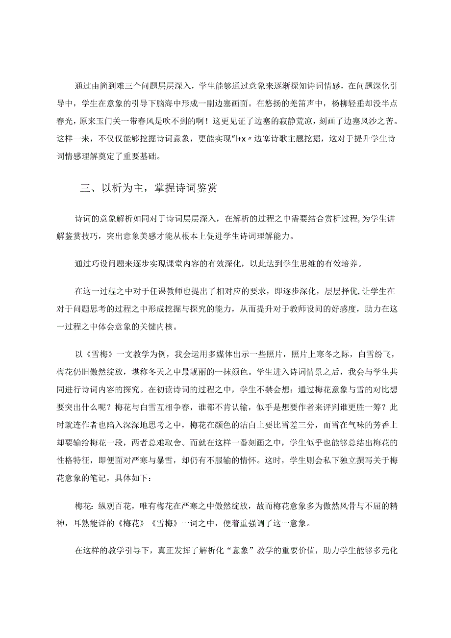 一叶落而知 论文.docx_第3页