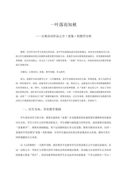 一叶落而知 论文.docx