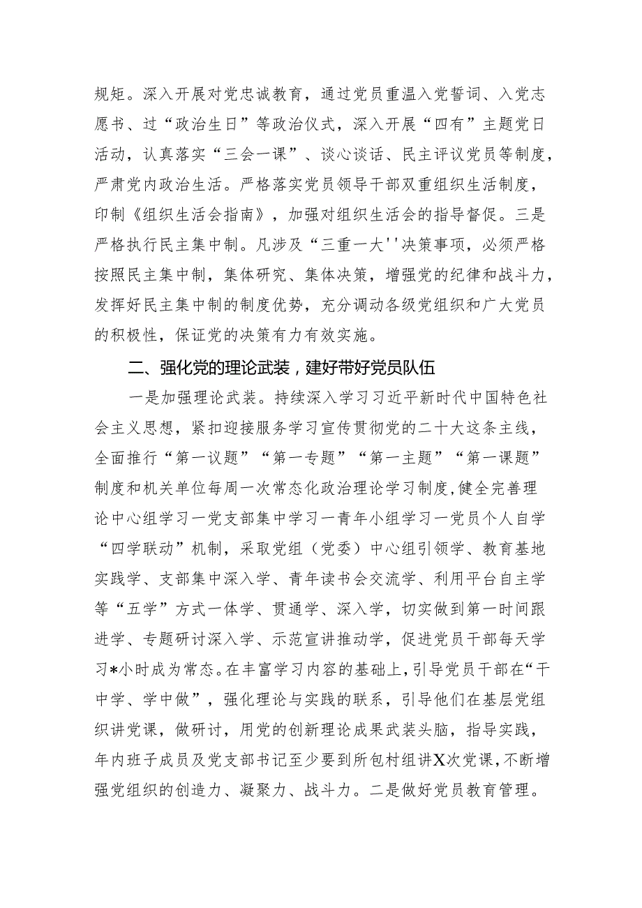 乡镇党委2024党建工作要点18篇（详细版）.docx_第2页