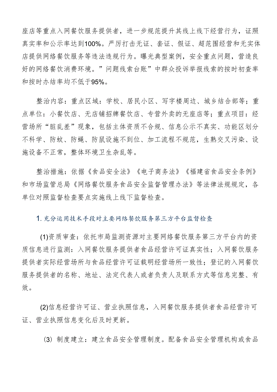 2024群众身边的不正之风和腐败问题工作的宣贯实施方案（十篇）.docx_第2页
