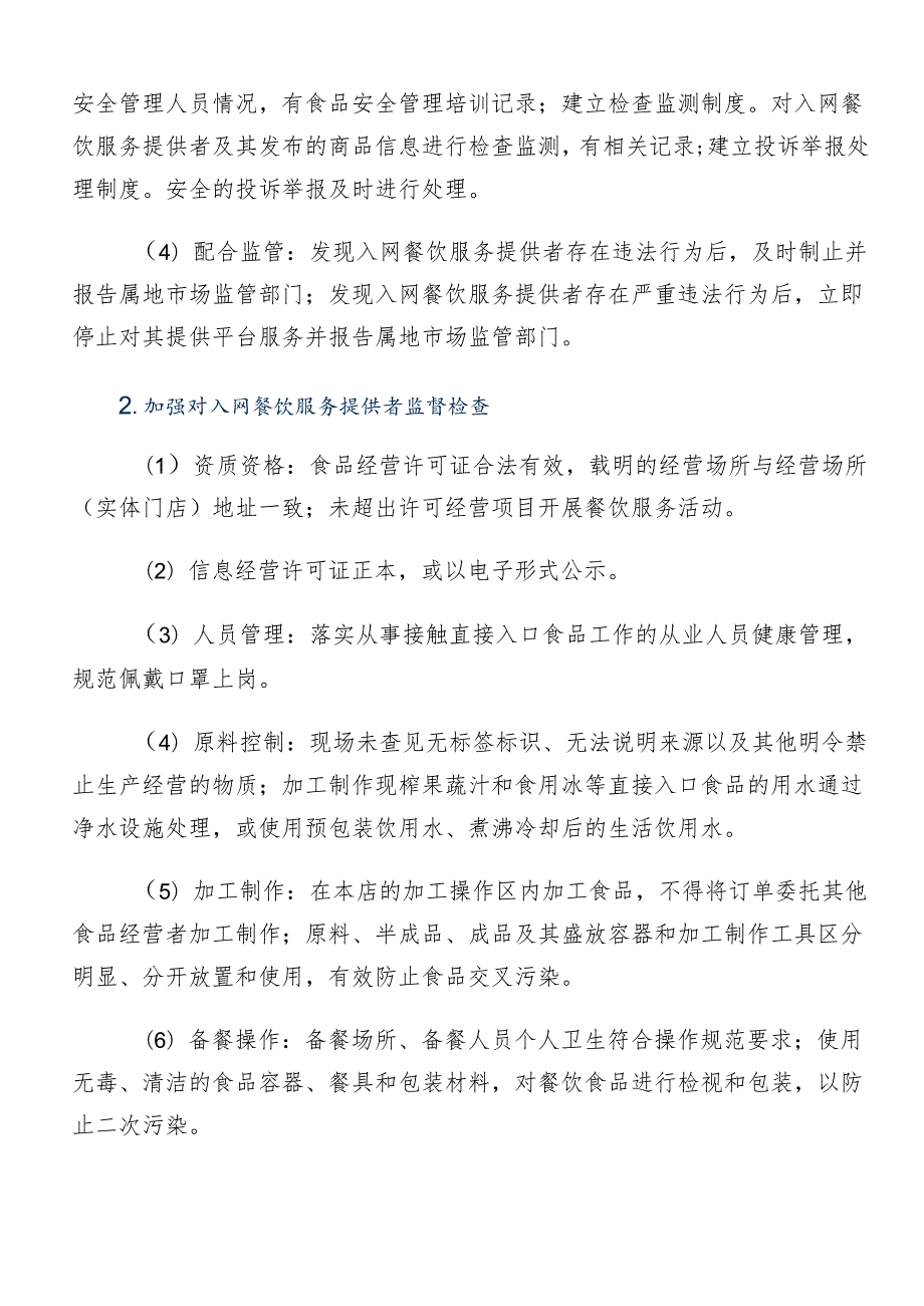 2024群众身边的不正之风和腐败问题工作的宣贯实施方案（十篇）.docx_第3页