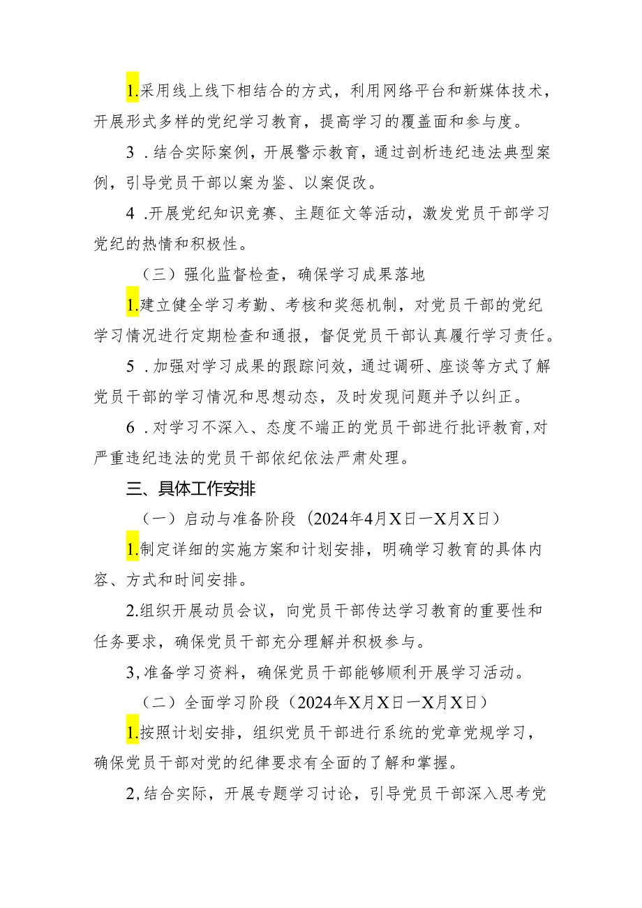 2024年党纪学习教育工作计划方案(10篇合集).docx_第3页