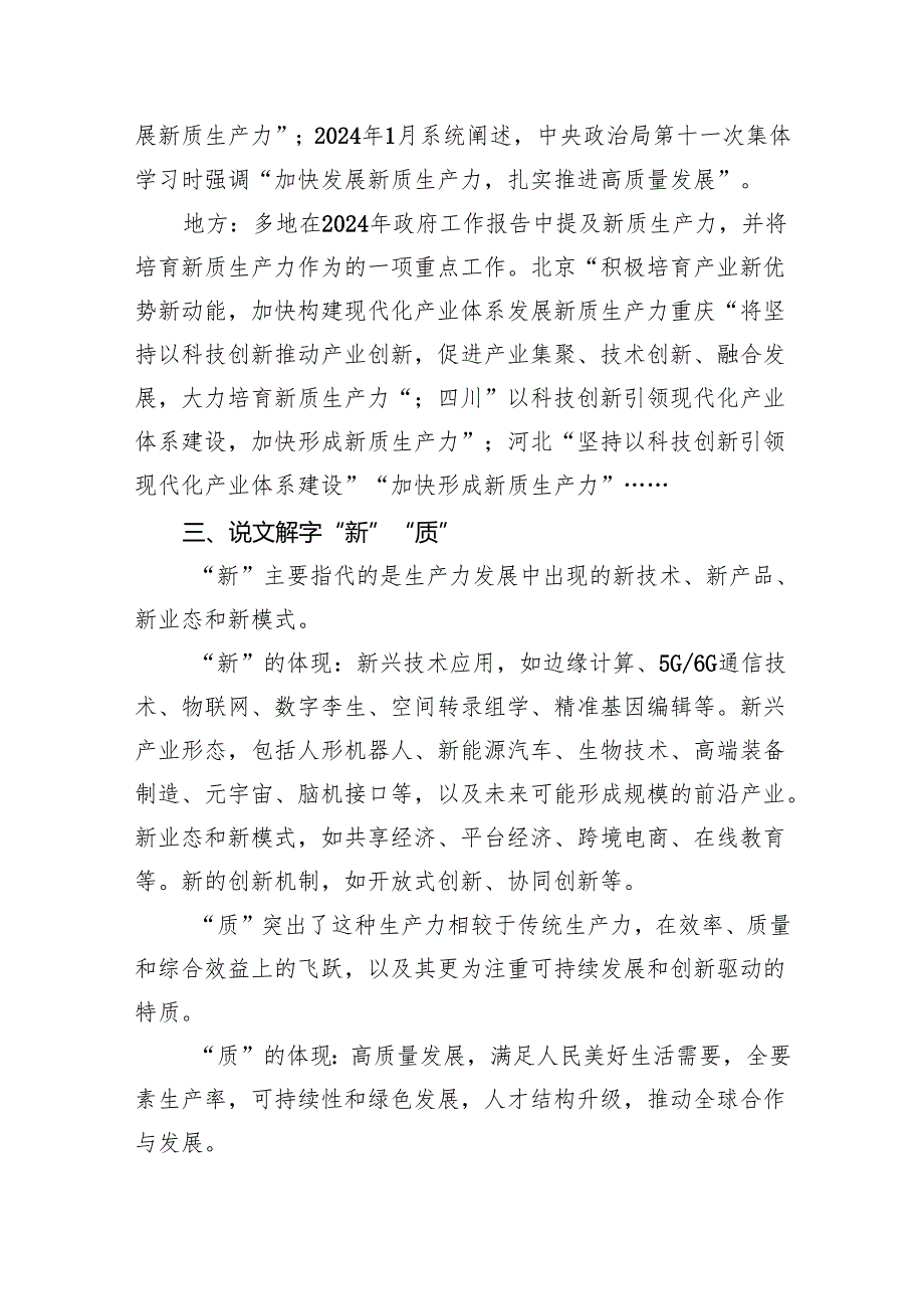 学习“新质生产力”心得体会5篇供参考.docx_第2页