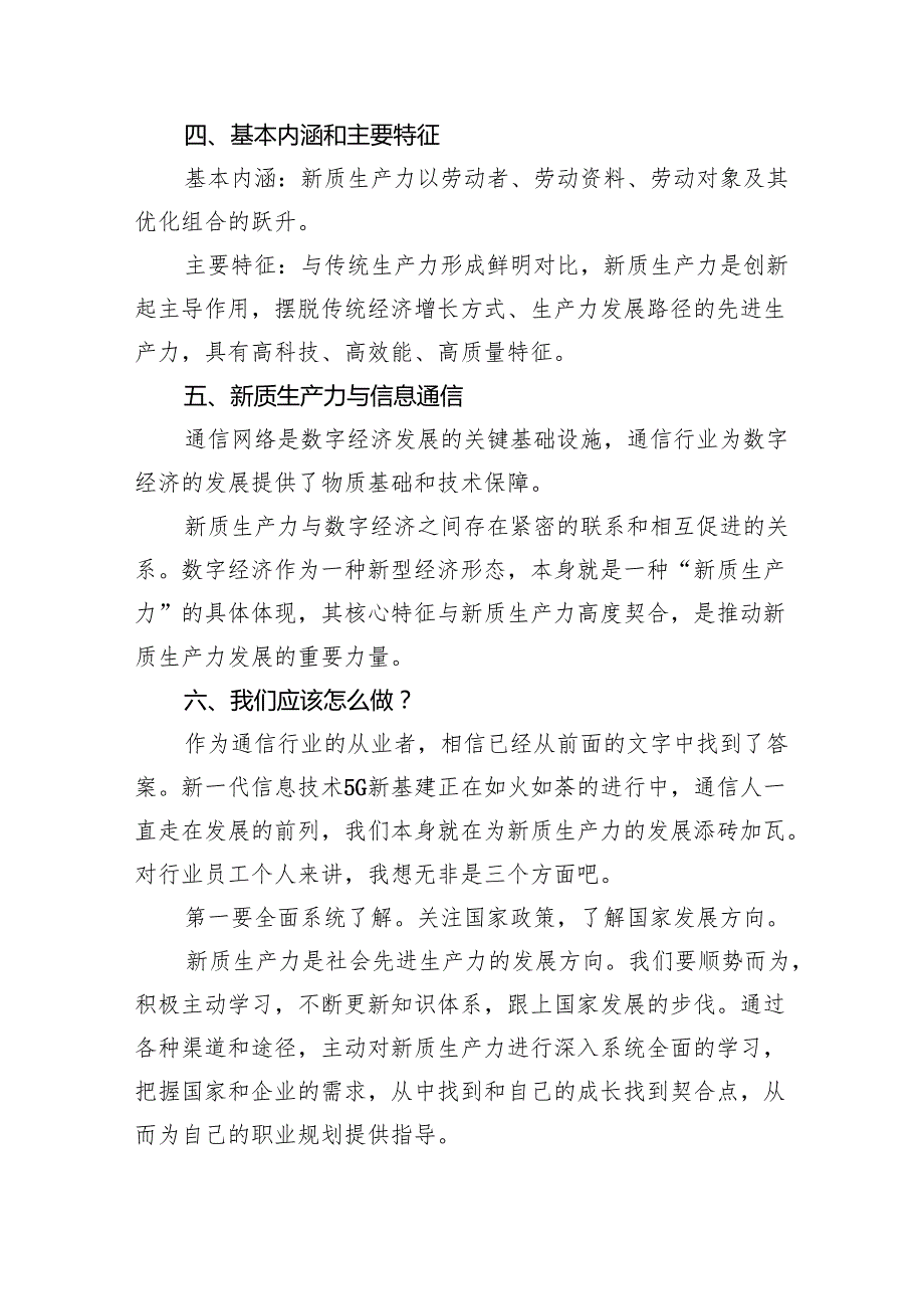 学习“新质生产力”心得体会5篇供参考.docx_第3页